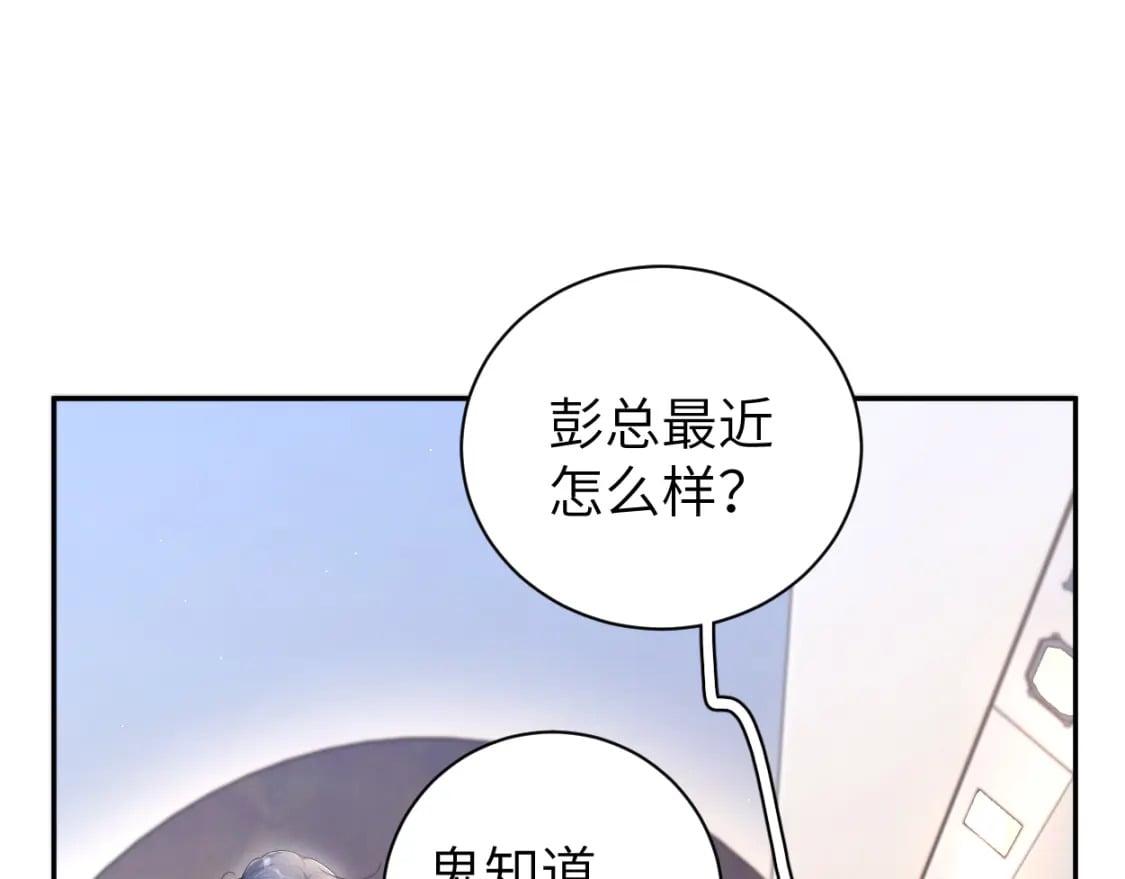 一醉经年在线阅读笔趣阁漫画,第97话 我不在乎他们怎么说！2图