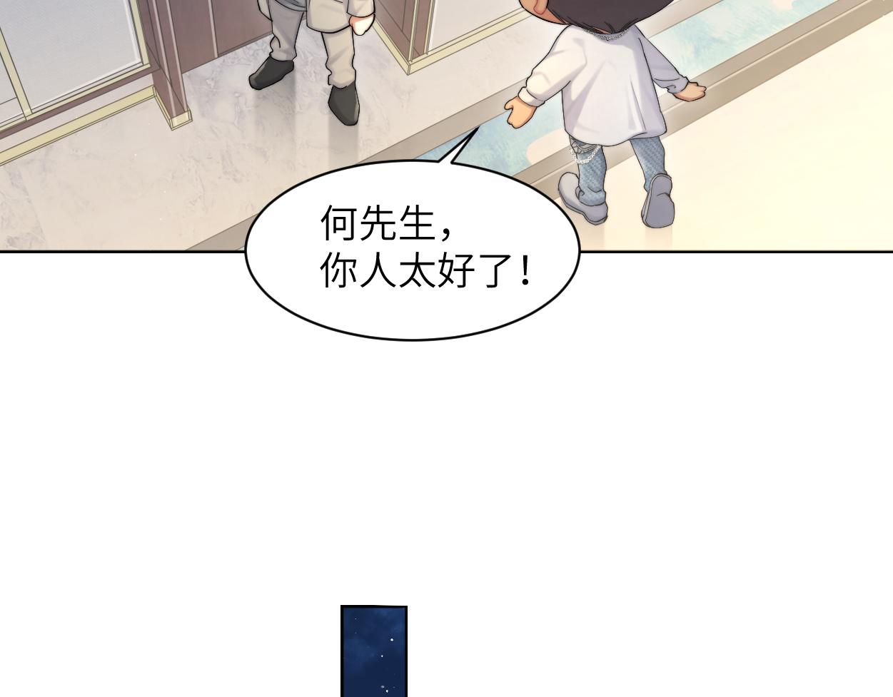 一醉经年小说全文免费阅读笔趣阁漫画,第57话 他真的追来了？！2图