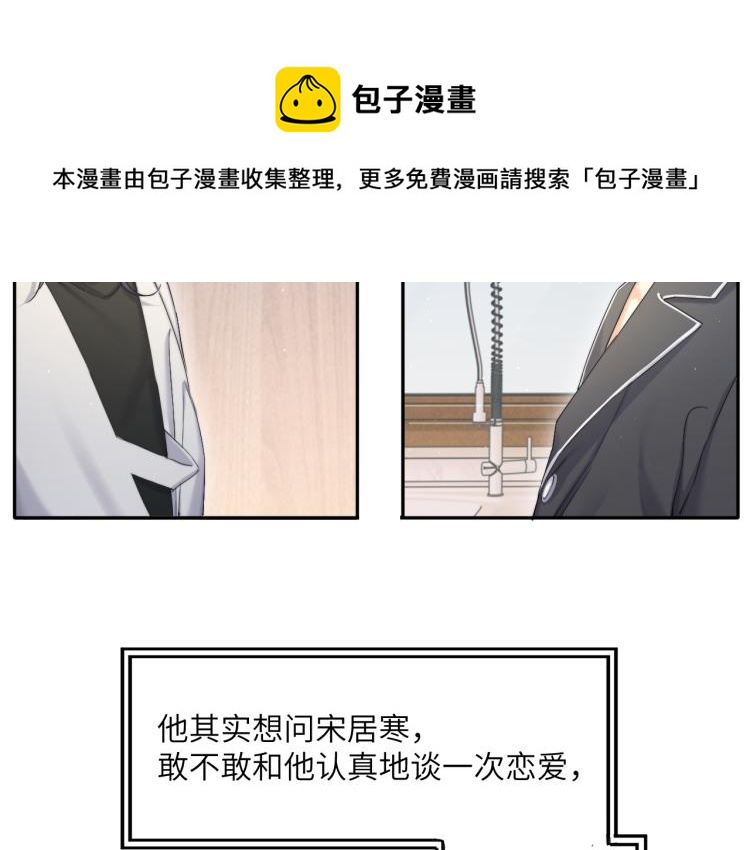 一醉经年45集完整版漫画,第34话 咕咕被人撩啦！危！1图