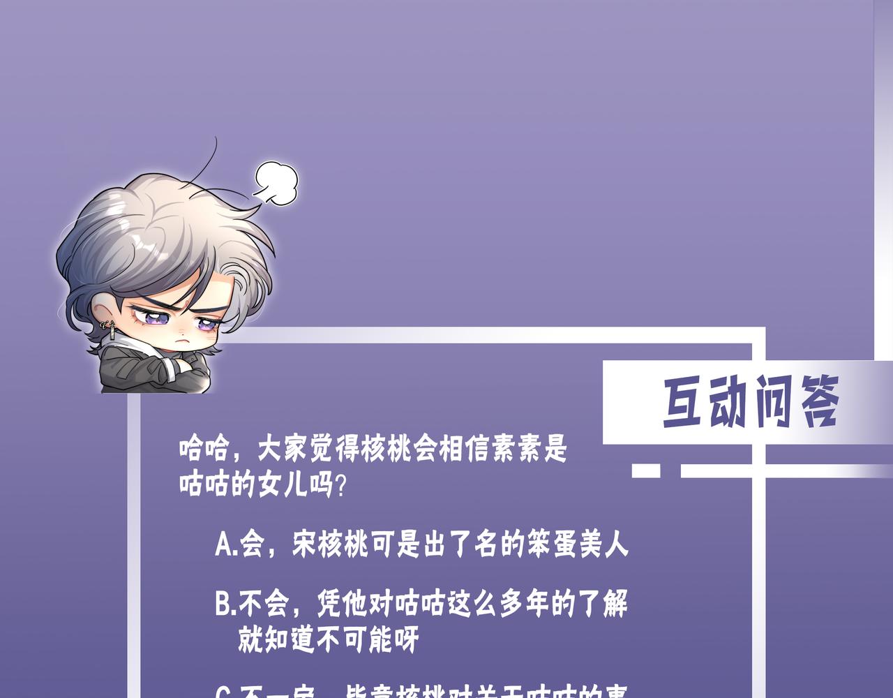一醉经年图片漫画,第74话 女女儿？！2图