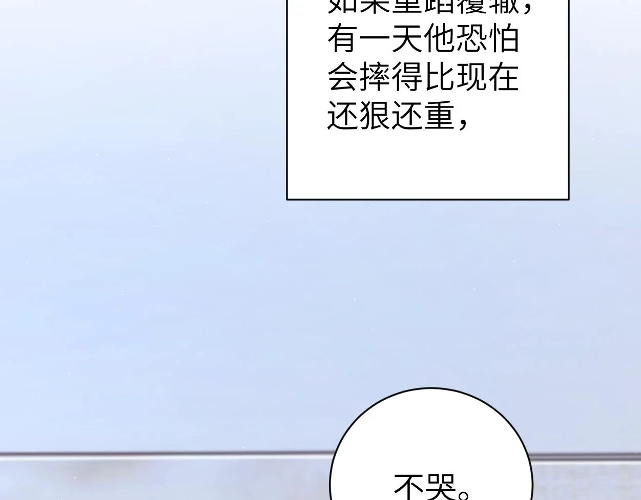 一醉经年 水千丞漫画,第94话 让我冷静一下2图