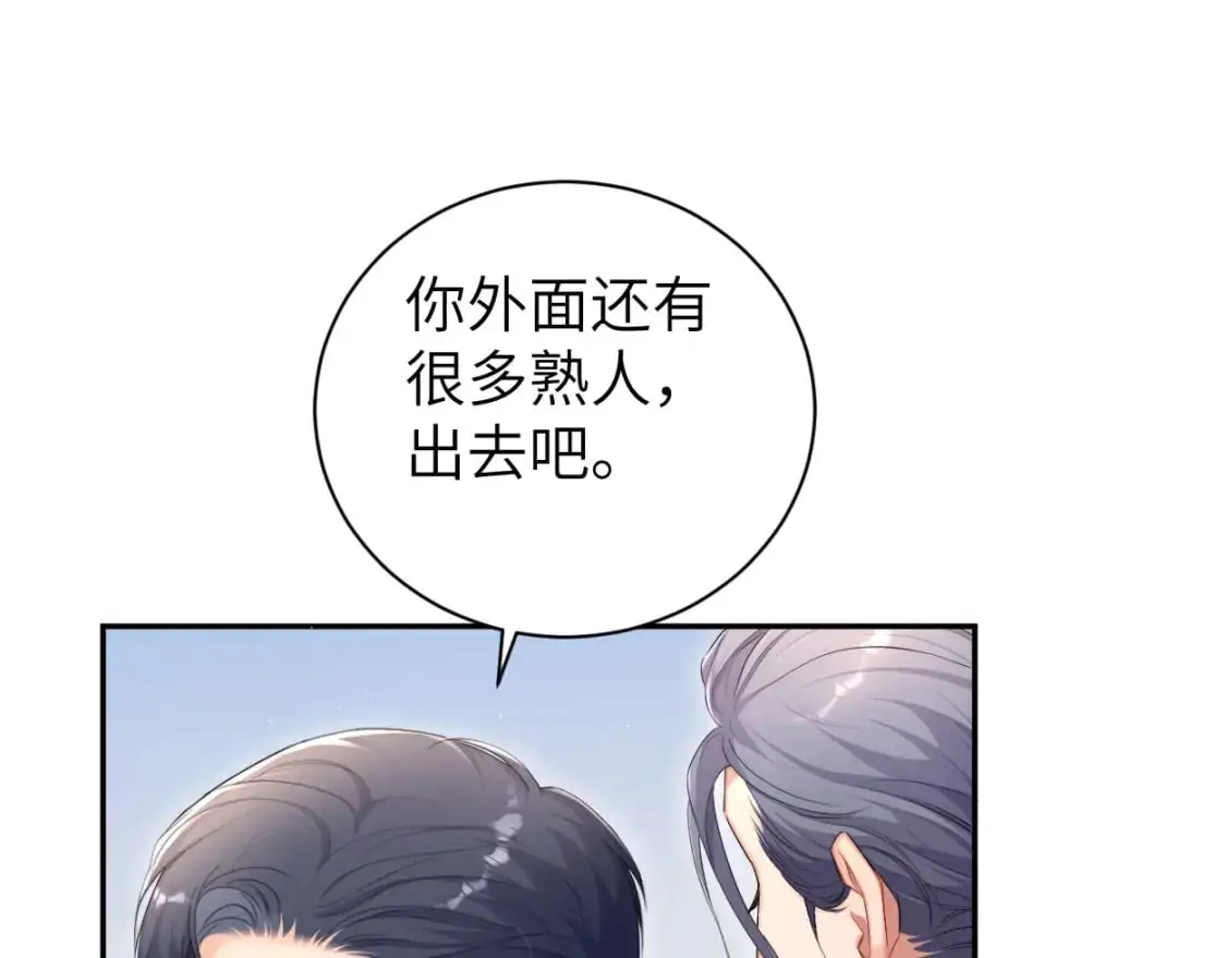 一醉经年水千丞全文无删减漫画,第120话 你别生气2图