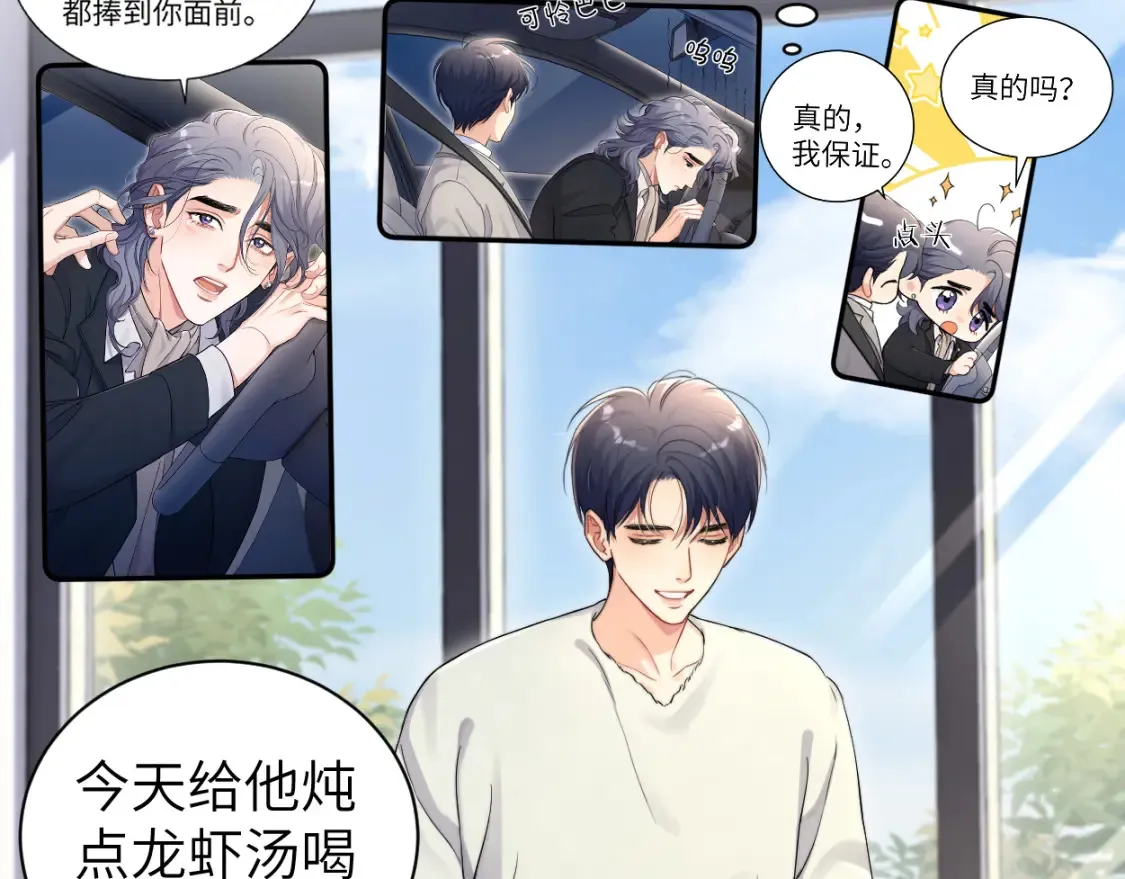 一醉经年未删减版全文在线阅读漫画,番外篇第4话 我在这个世界不孤单2图