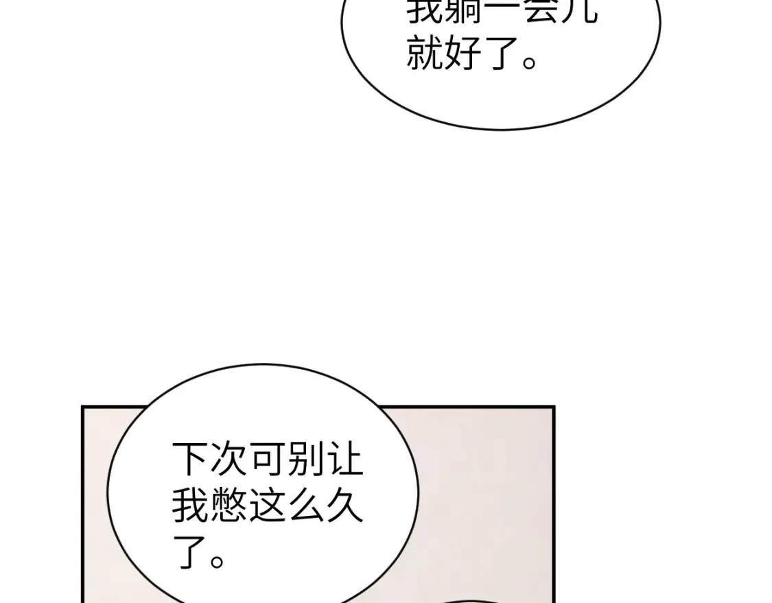 一醉经年虐心片段漫画,完结篇 这辈子都不会再让你离开2图