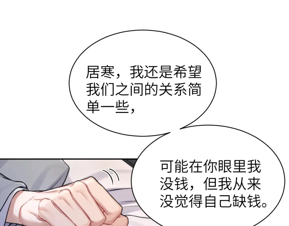 一醉经年寒故肉车漫画,番外篇第3话 我们把未来过好1图