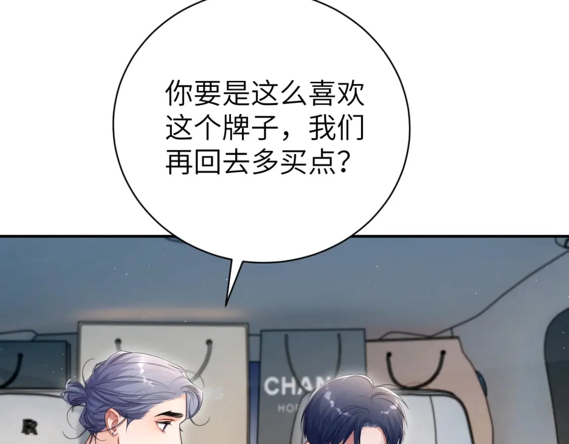 一醉经年实体书漫画,第116话 任性的小孩2图