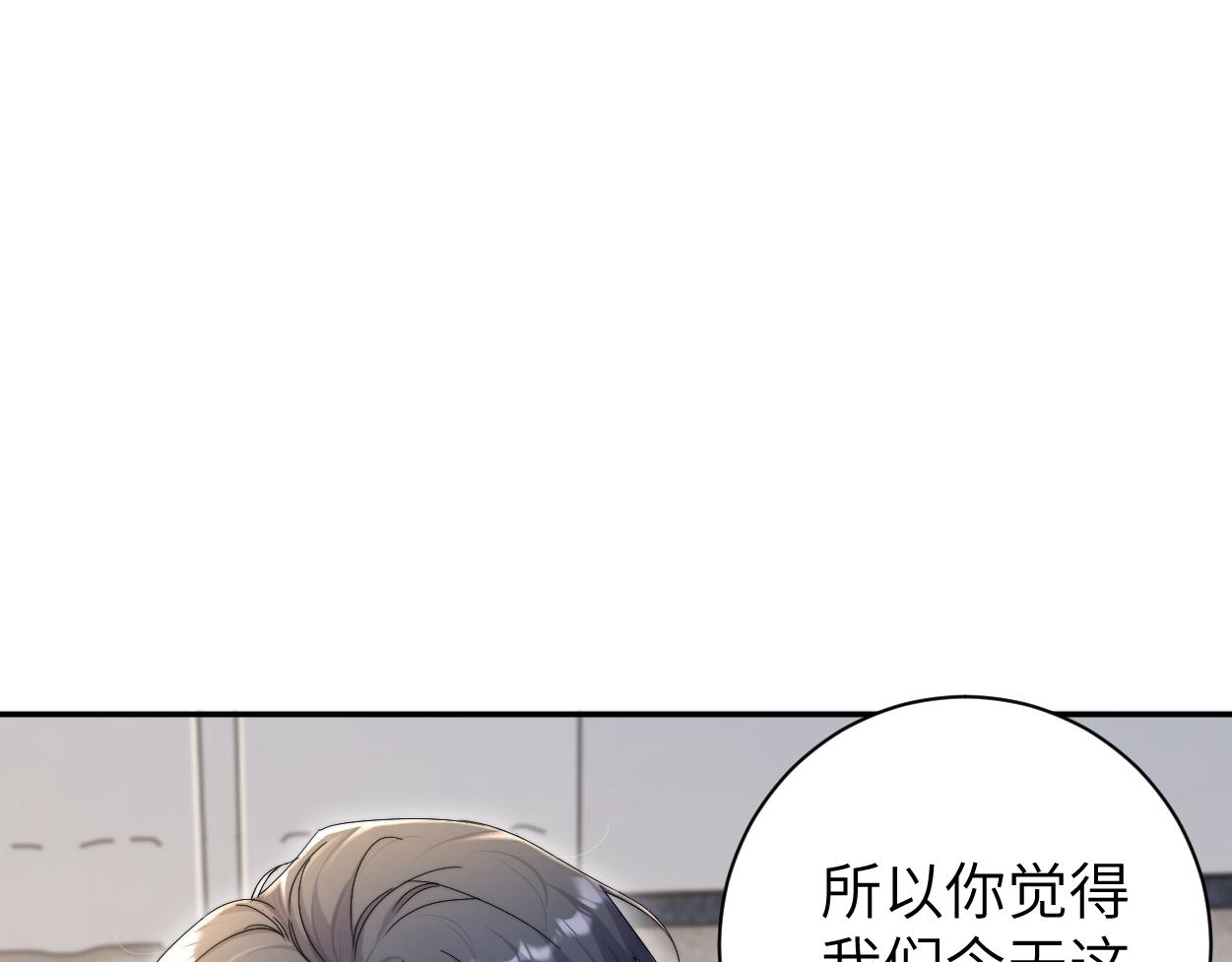 一醉经年188漫画,第85话 Vanessa来电？2图