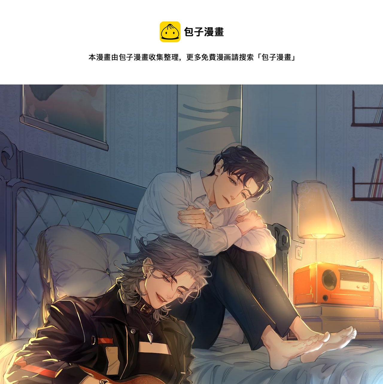 一醉经年by水千丞笔趣阁漫画,第85话 Vanessa来电？1图