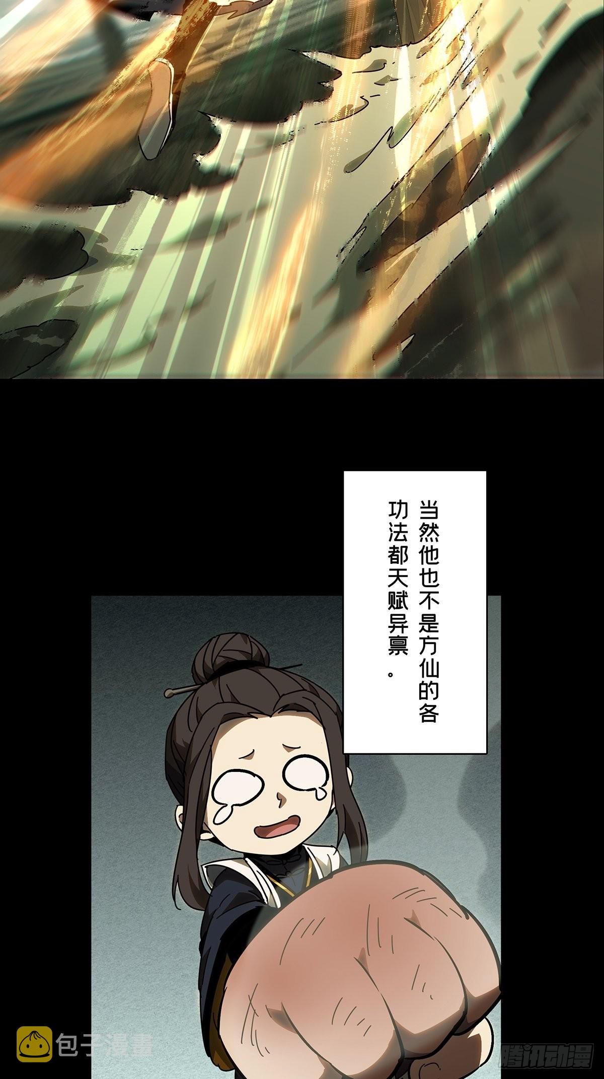 大象无形漫画,第二百二十章_鲜于修下2图