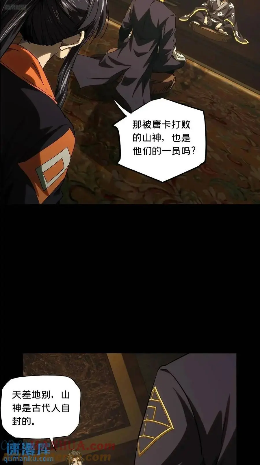 大象无形漫画,第三百七十二章_四大僵王上2图