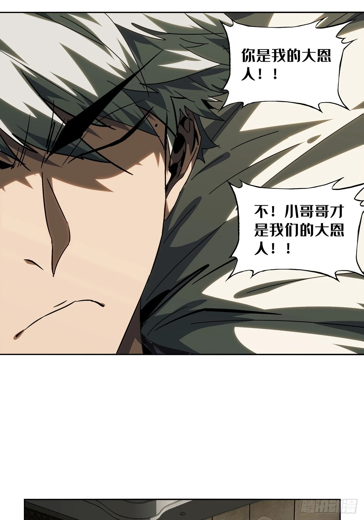 大象无形酷漫屋下拉式漫画,第二百一十四章_是敌是友下2图