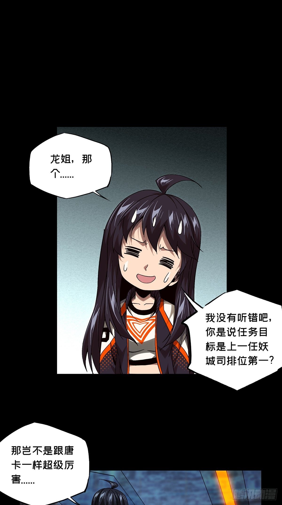 大象无形酷漫屋下拉式漫画,第一百三十六章_任务下1图
