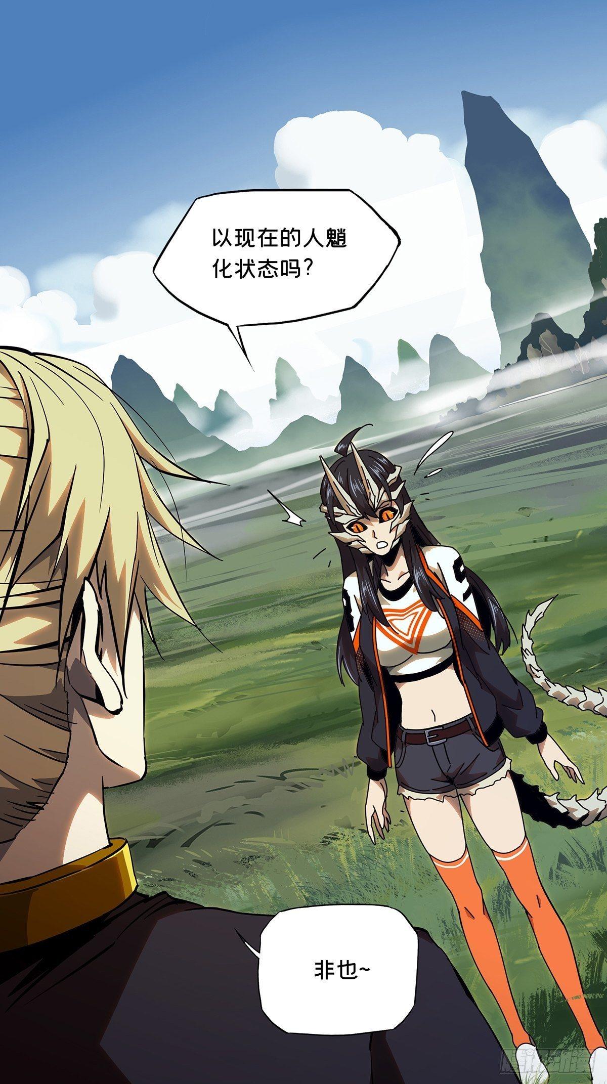 大象无形酷漫屋下拉式漫画,第一百零一章_上古妖灵上2图