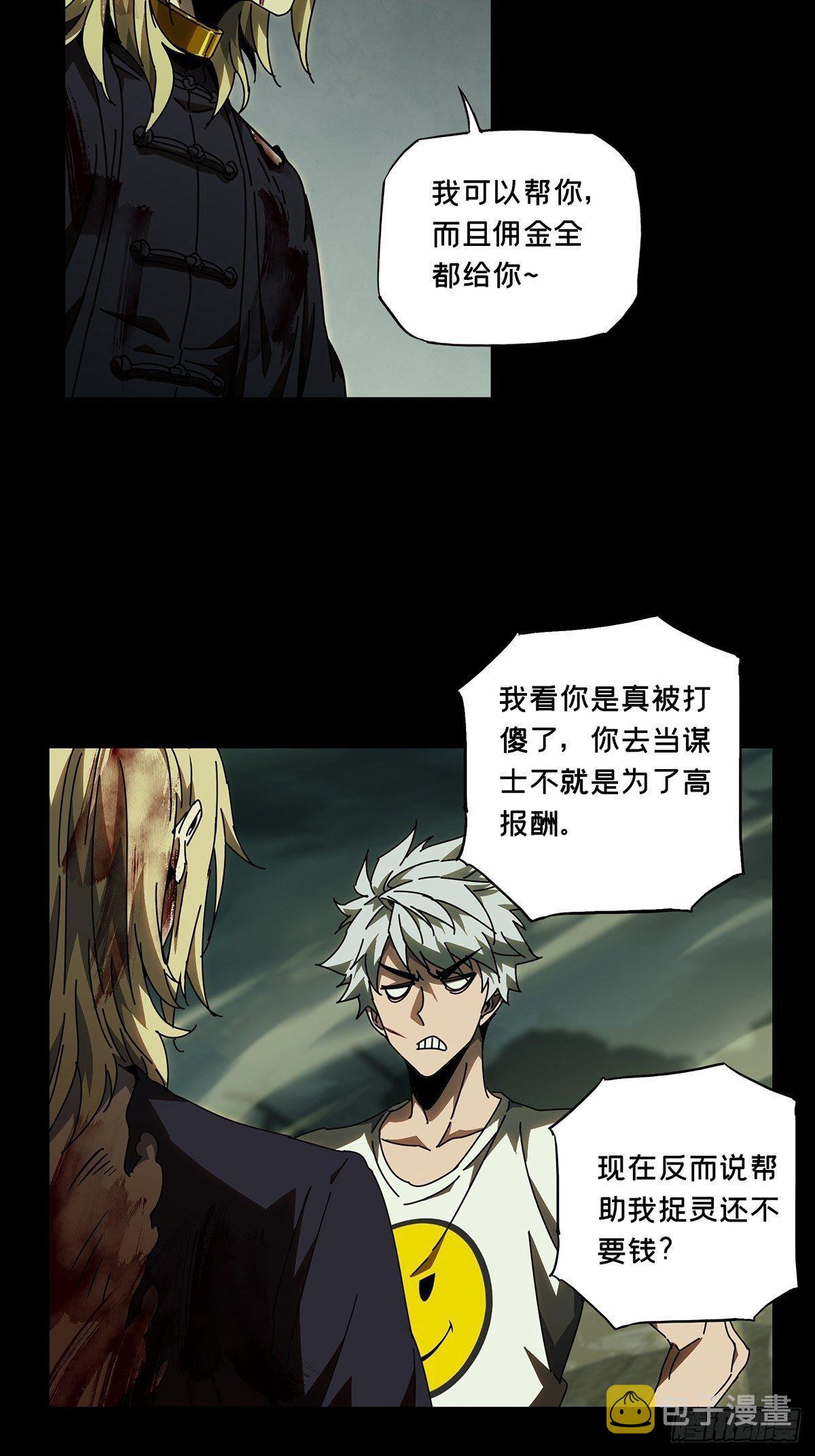 大象无形酷漫屋下拉式漫画,第八十三章_神秘组织上1图