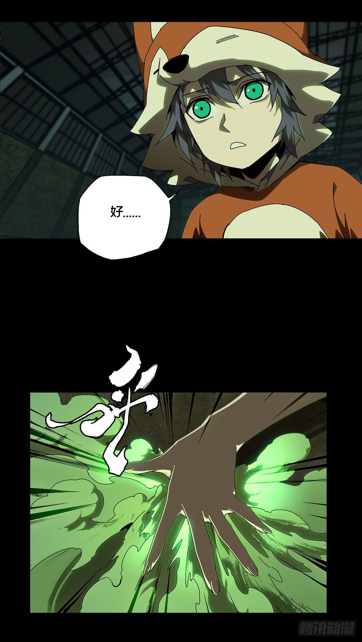 大象无形漫画,第六十二章_刀与盾上2图