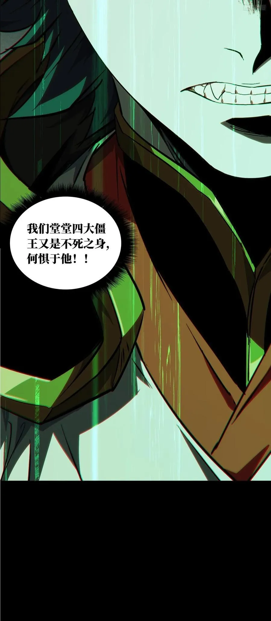 大象无形漫画,第三百八十四章_僵毒上1图