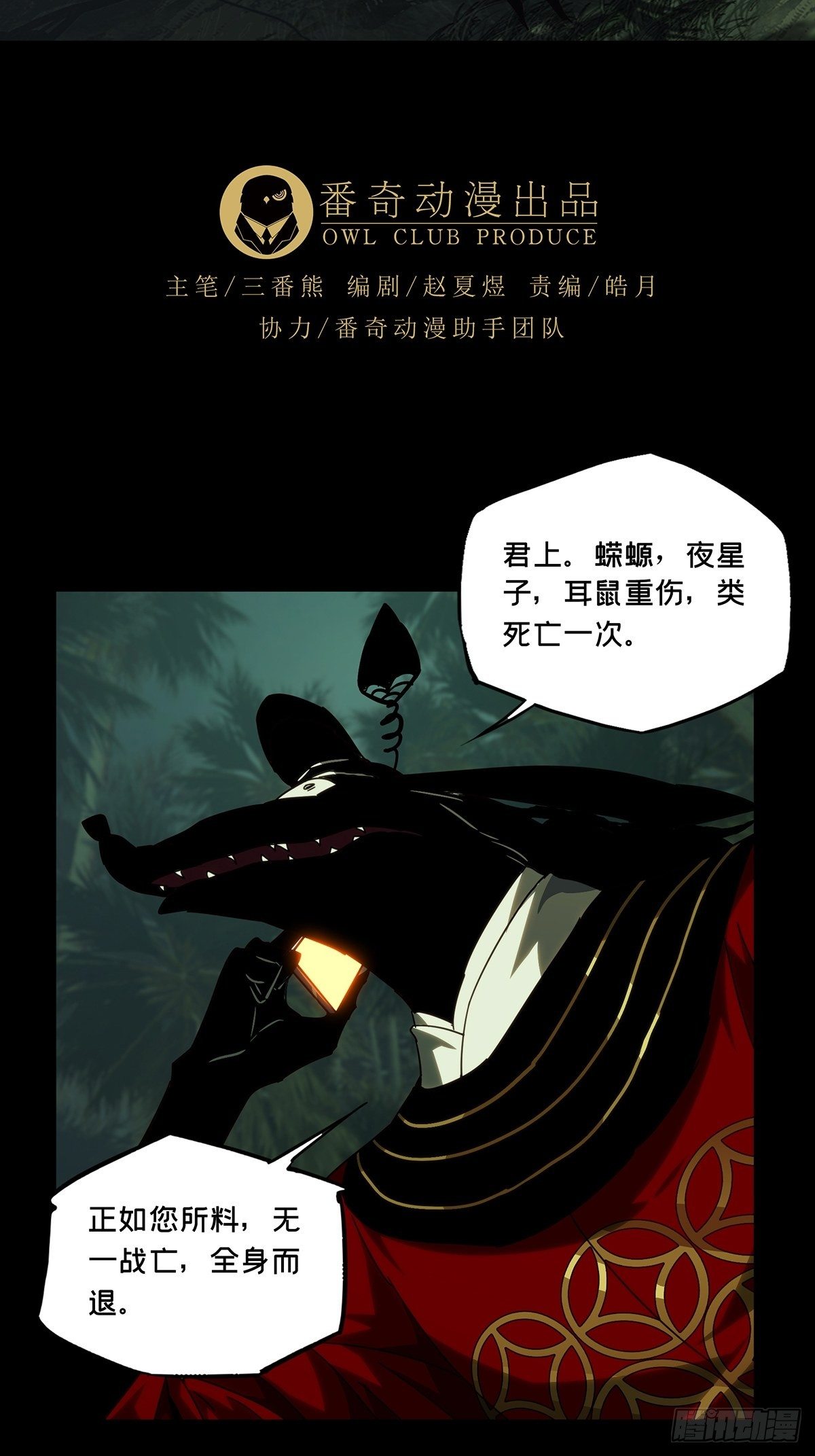 大象无形酷漫屋下拉式漫画,第二百一十章_监视中1图