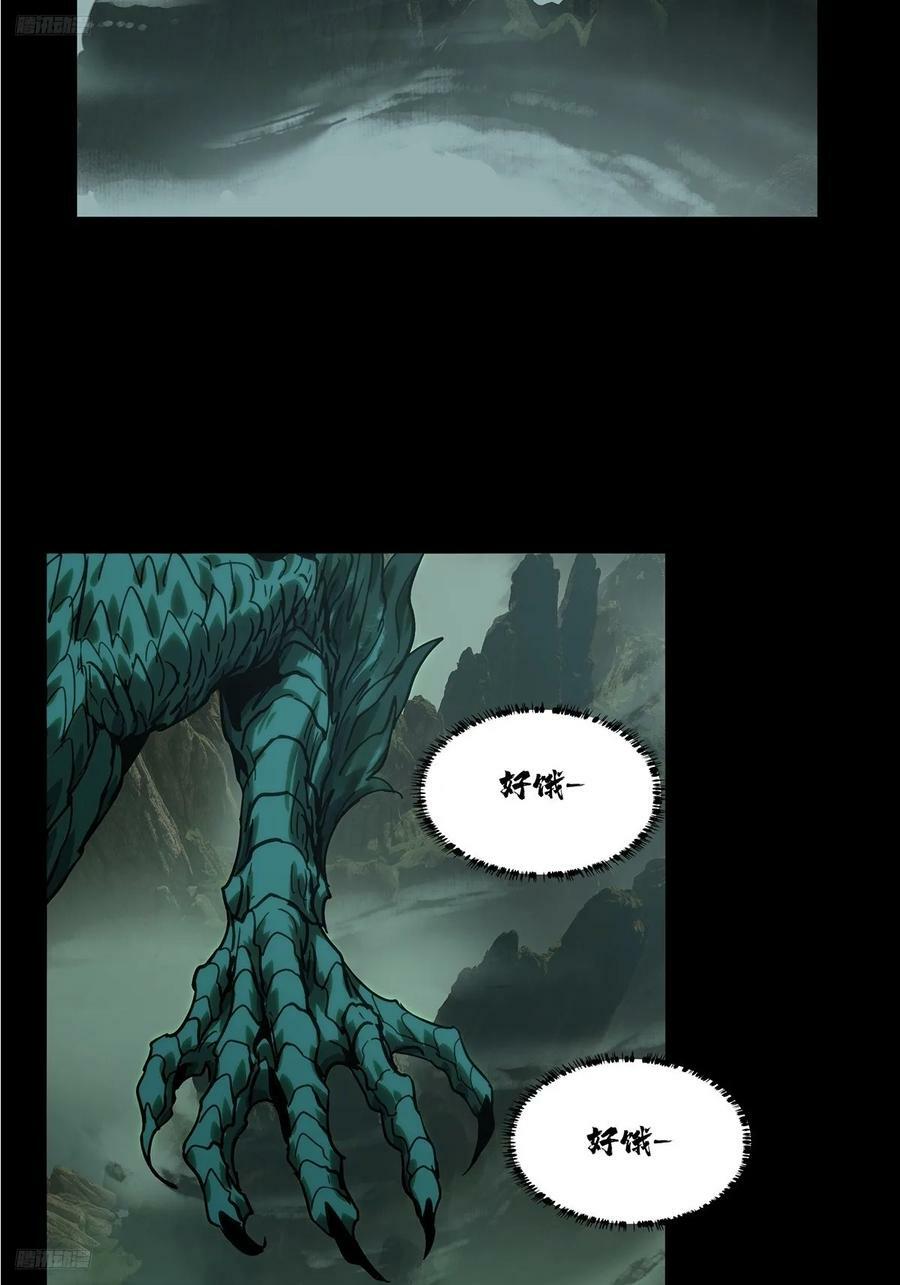 大象无形酷漫屋下拉式漫画,第三百三十二章_孽缘下2图