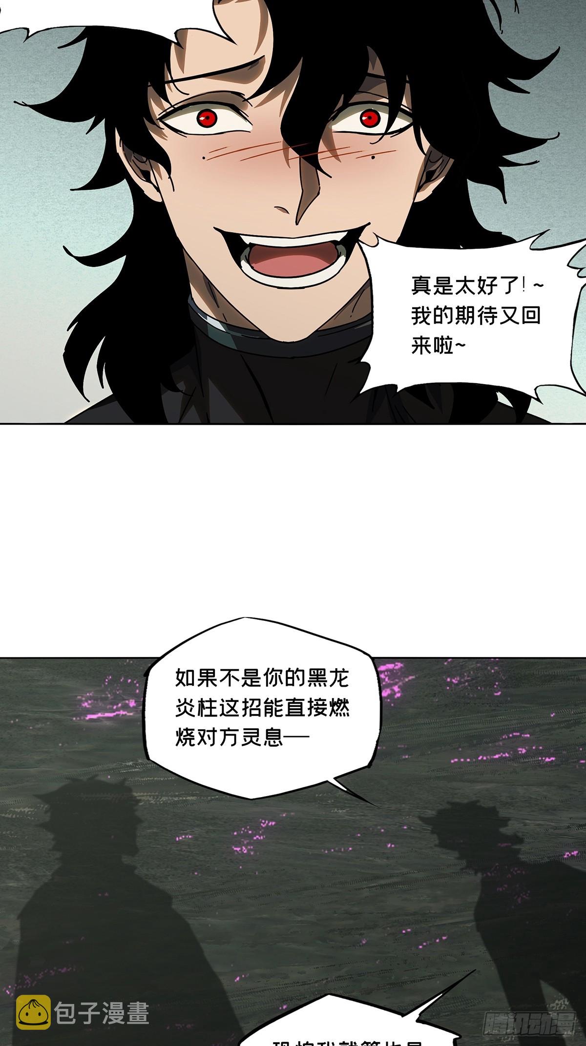 大象无形酷漫屋下拉式漫画,第二百七十五章_危险出场中2图