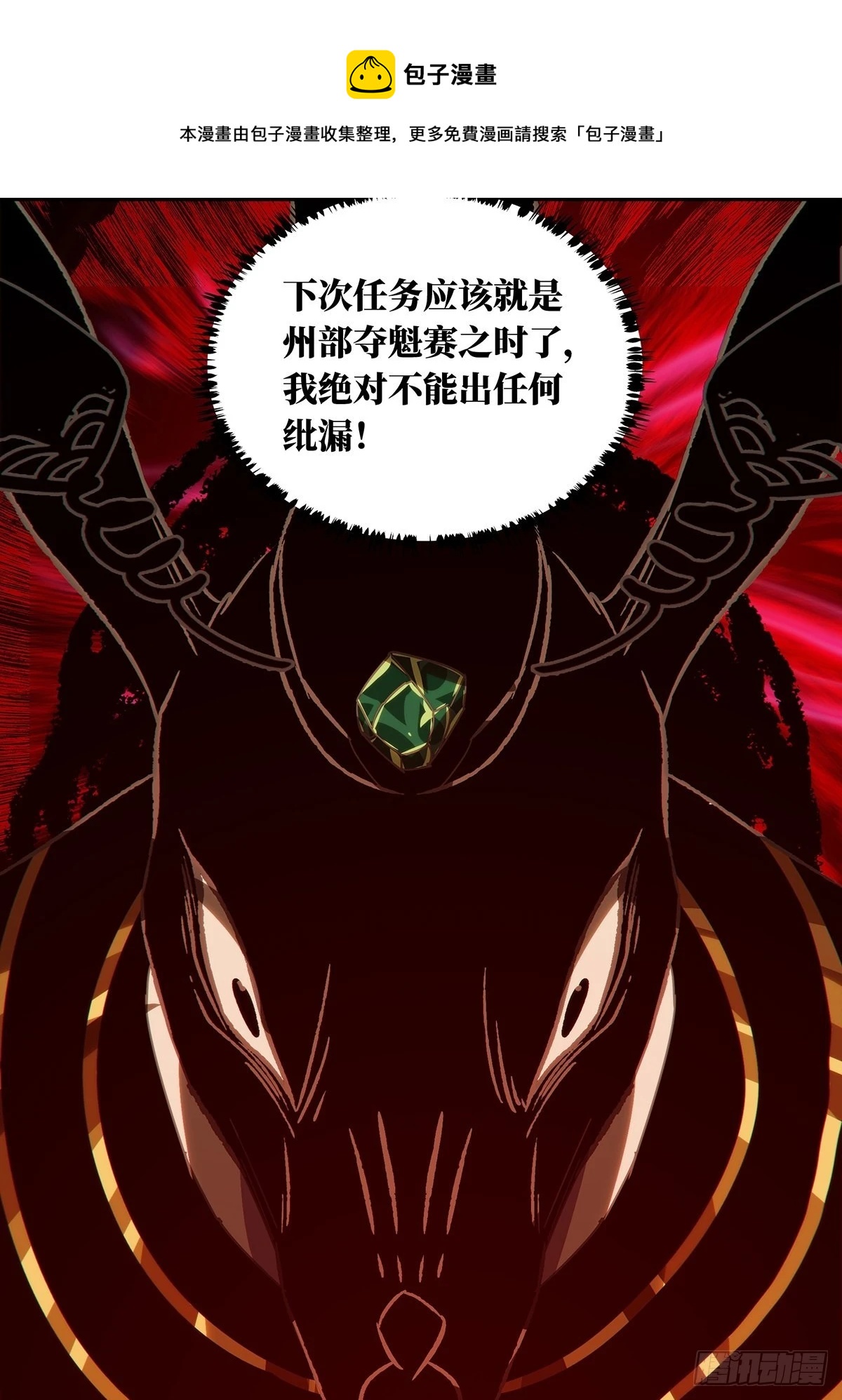 大象无形酷漫屋下拉式漫画,第二百一十四章_是敌是友下1图