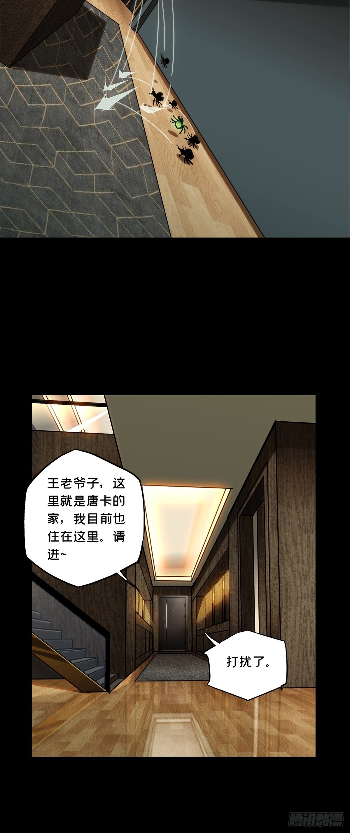 大象无形酷漫屋下拉式漫画,第二百一十六章_新师父中2图