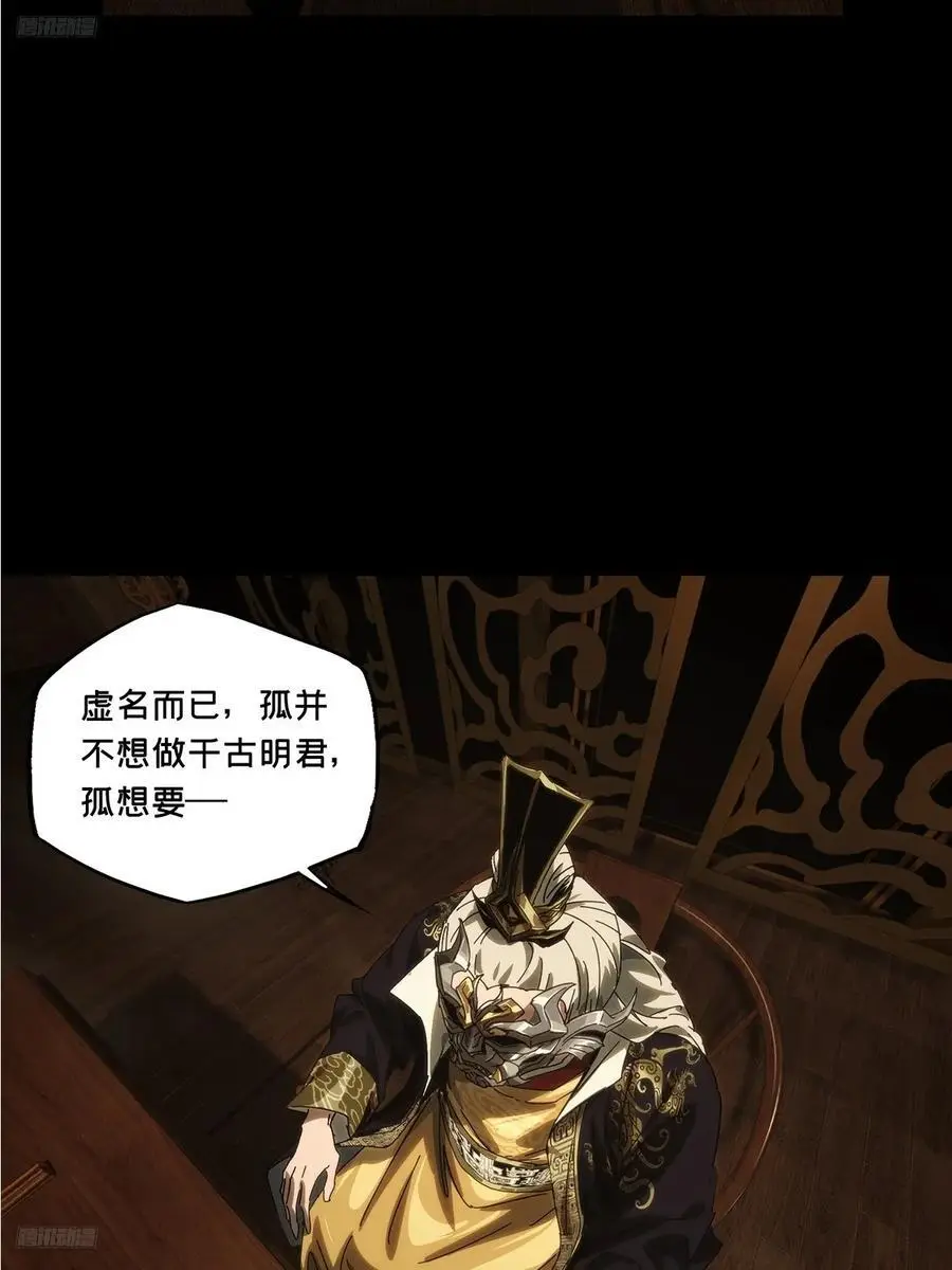 大象无形酷漫屋下拉式漫画,第三百五十六章_孤王下1图