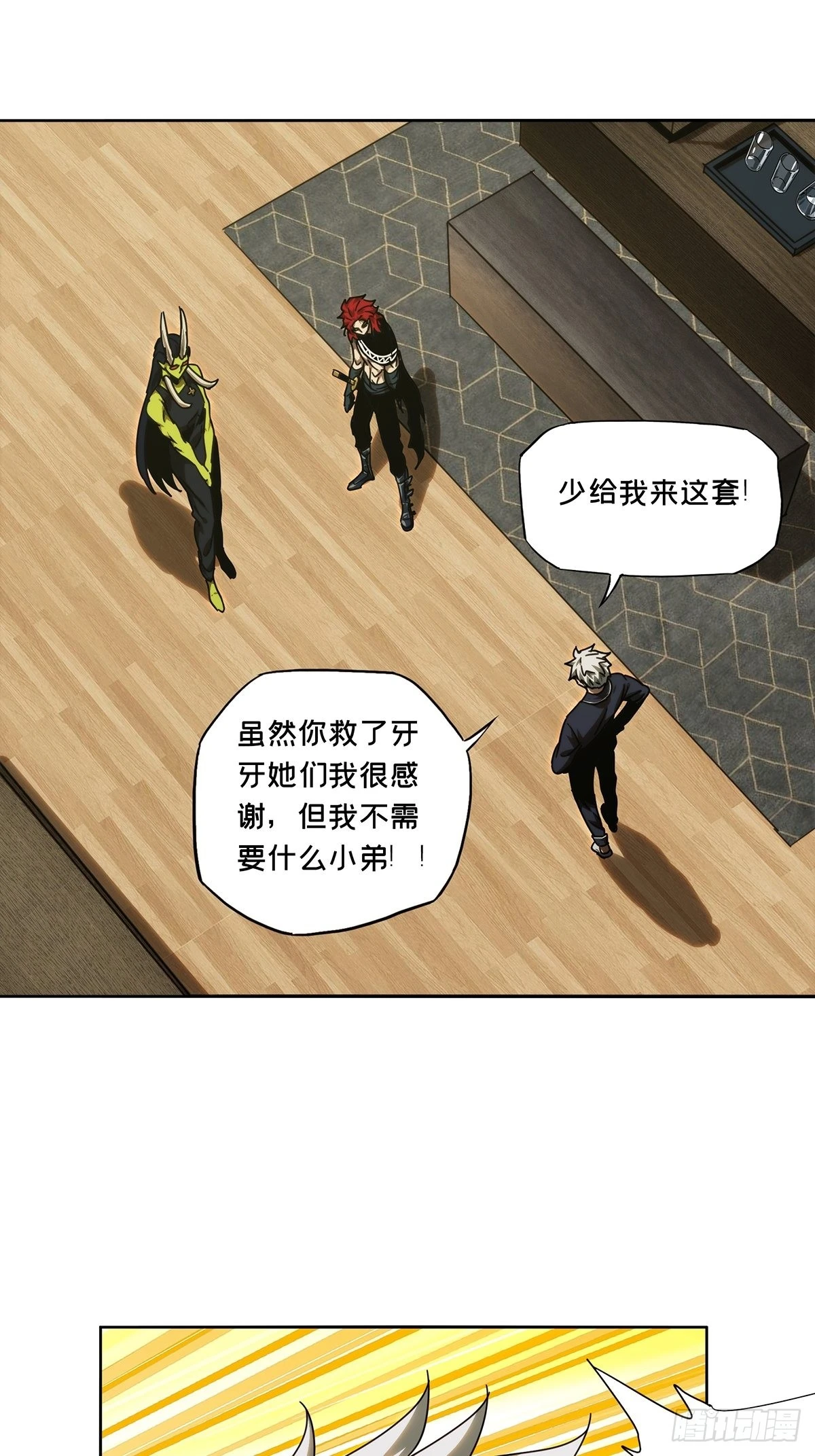大象无形酷漫屋下拉式漫画,第二百一十四章_是敌是友下2图
