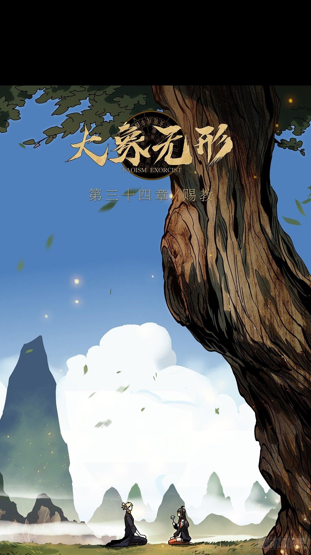 大象无形漫画,第九十八章_赐教上2图