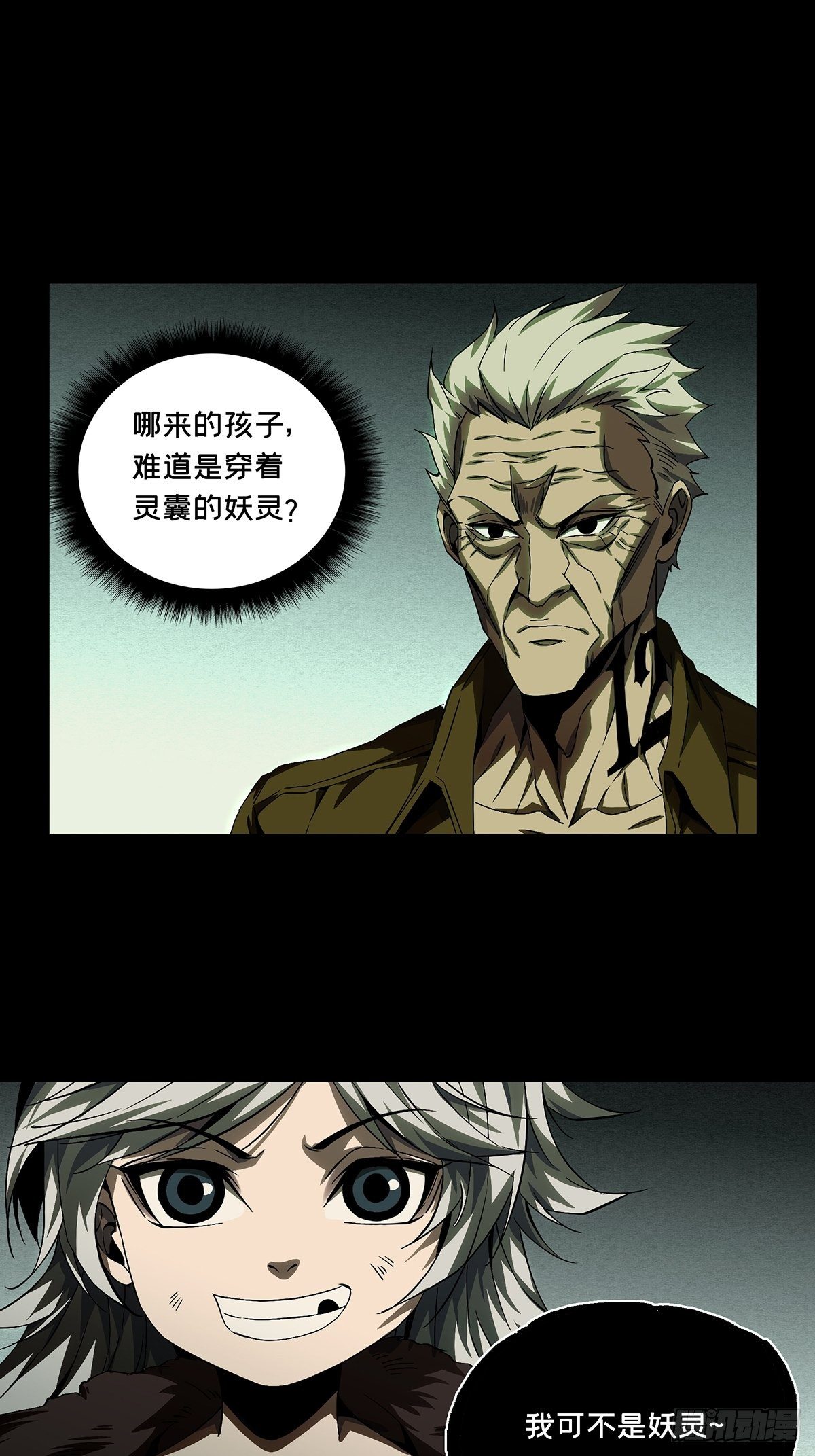 大象无形漫画,第一百四十章_你是谁上1图