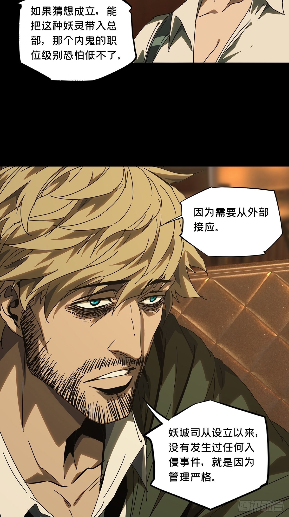 大象无形酷漫屋下拉式漫画,第二百六十章_内鬼中2图