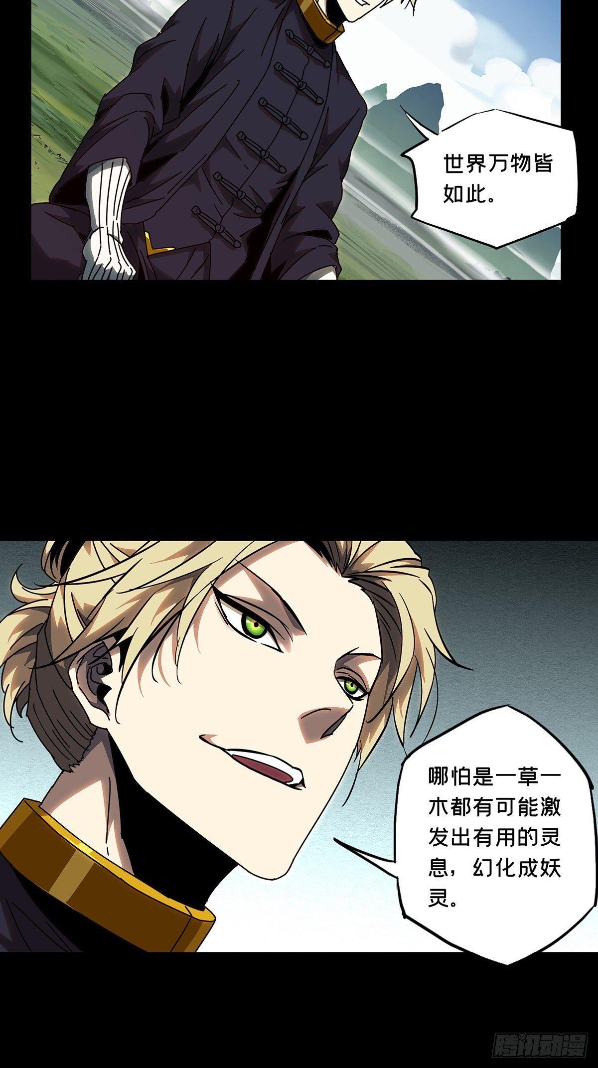 大象无形漫画,第九十八章_赐教上2图