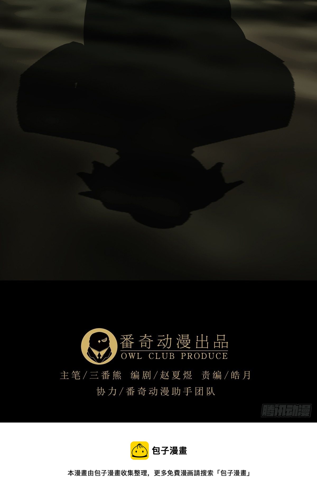大象无形酷漫屋下拉式漫画,第二百一十二章_是敌是友上1图