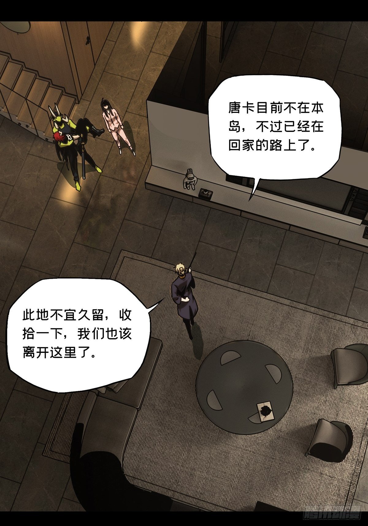 大象无形酷漫屋下拉式漫画,第二百一十一章_监视下1图