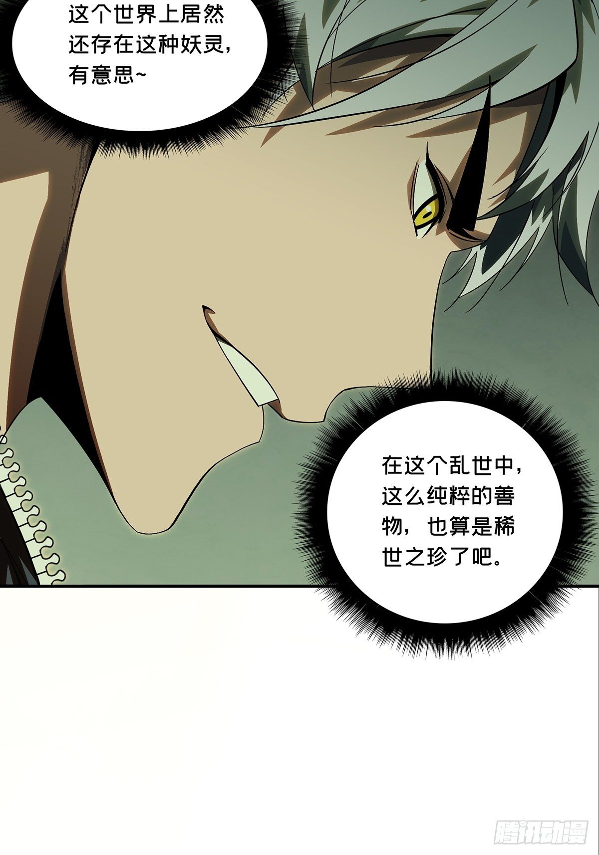 大象无形酷漫屋下拉式漫画,第一百六十九章_希望下1图