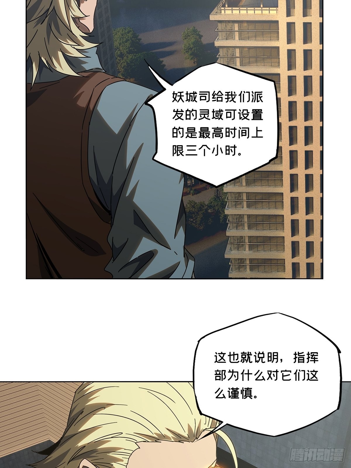 大象无形酷漫屋下拉式漫画,第二百五十七章_入侵中2图