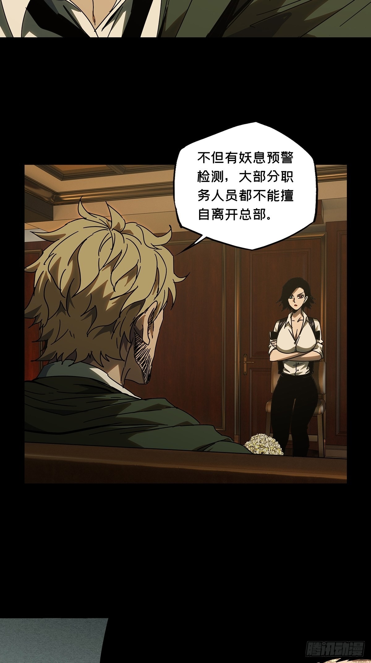 大象无形酷漫屋下拉式漫画,第二百六十章_内鬼中1图