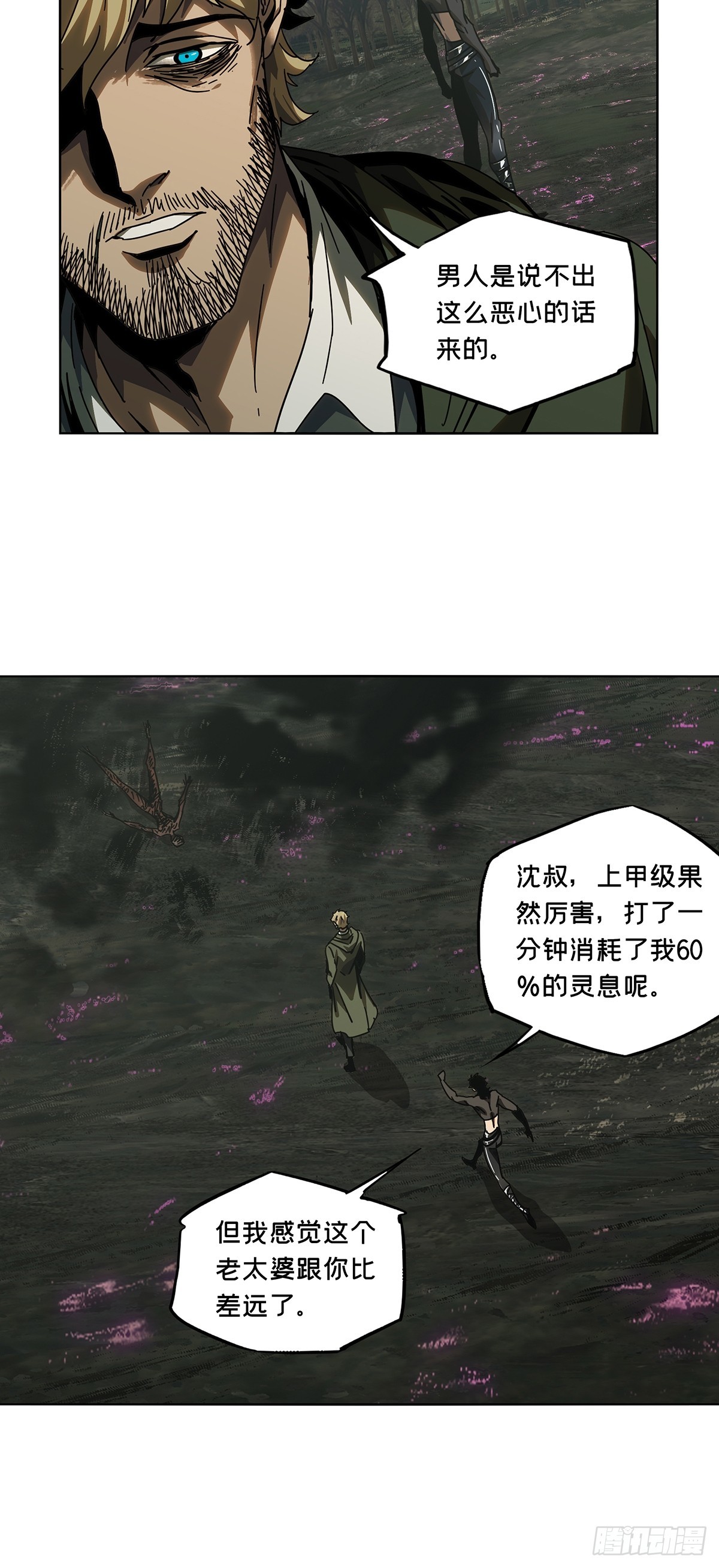 大象无形酷漫屋下拉式漫画,第二百七十五章_危险出场中1图
