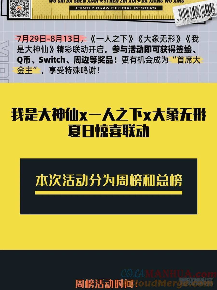 大象无形酷漫屋下拉式漫画,魔界大联动！！2图