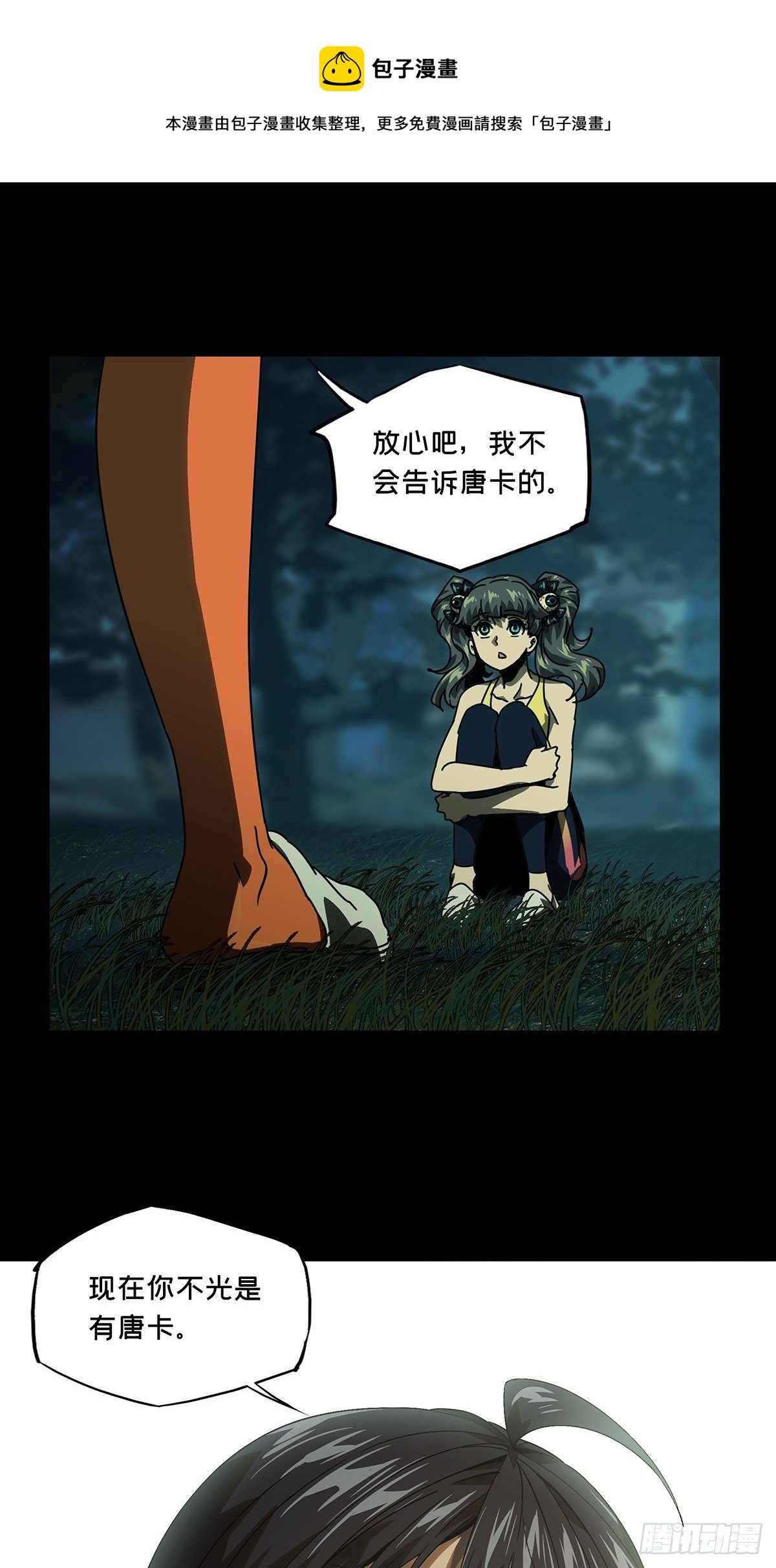 大象无形酷漫屋下拉式漫画,第一百七十一章_月茫岛中1图