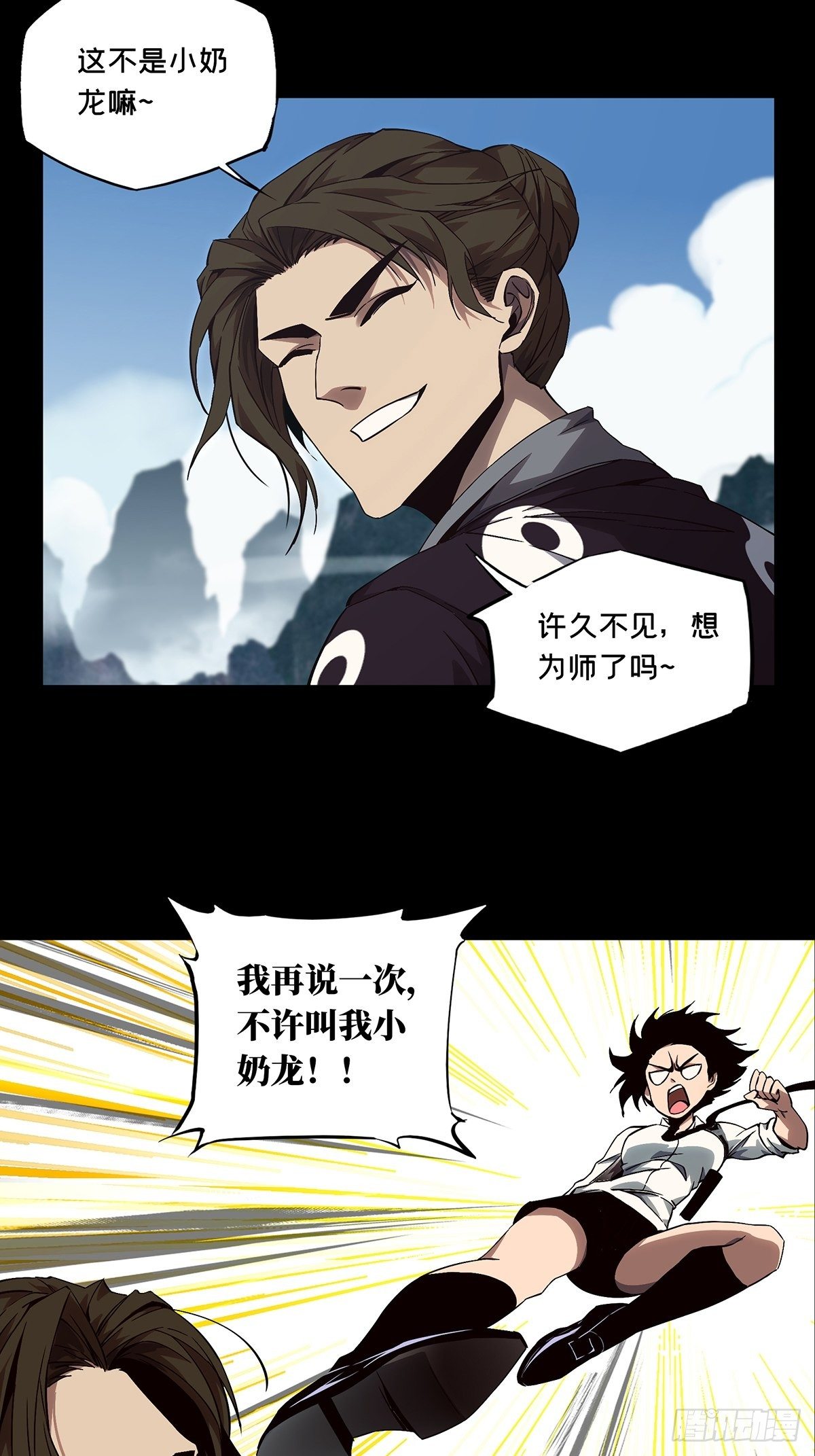 大象无形酷漫屋下拉式漫画,第一百三十五章_任务中2图
