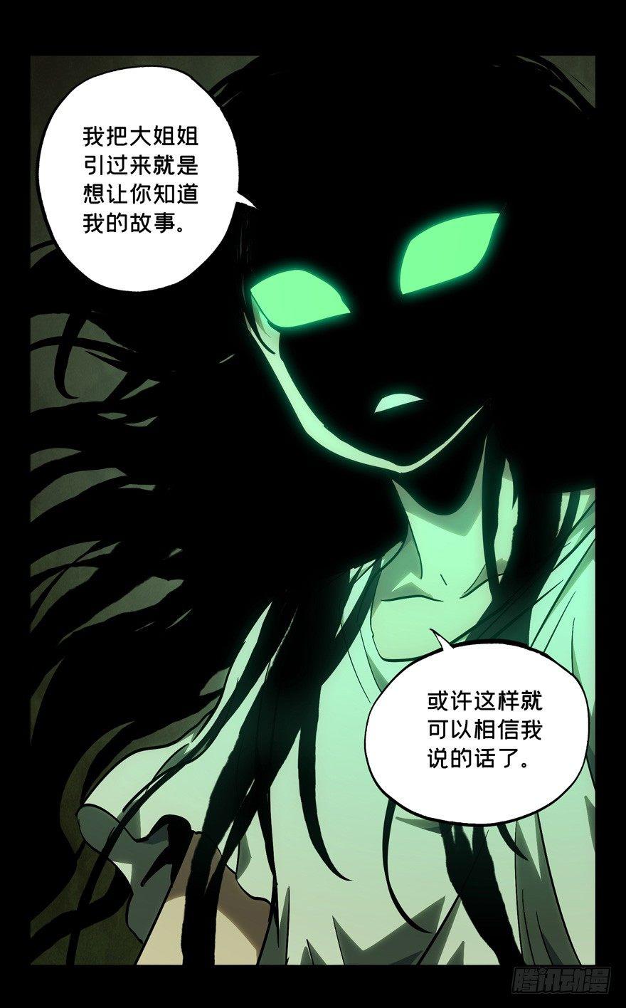 大象无形在线漫画漫画,第四十六章_悲剧下2图