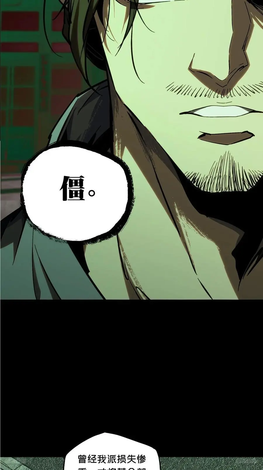 大象无形酷漫屋下拉式漫画,第三百七十六章_一触即发中2图