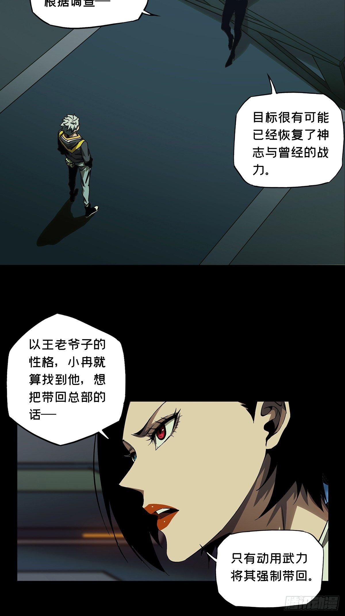 大象无形酷漫屋下拉式漫画,第一百三十九章_我是王道奇下2图