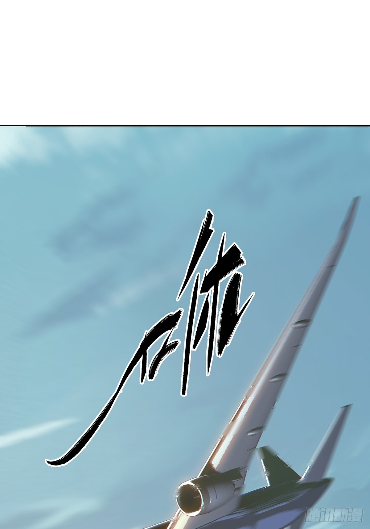 大象无形大音希声大道至简大美无言漫画,第二百五十五章_决赛开始下2图
