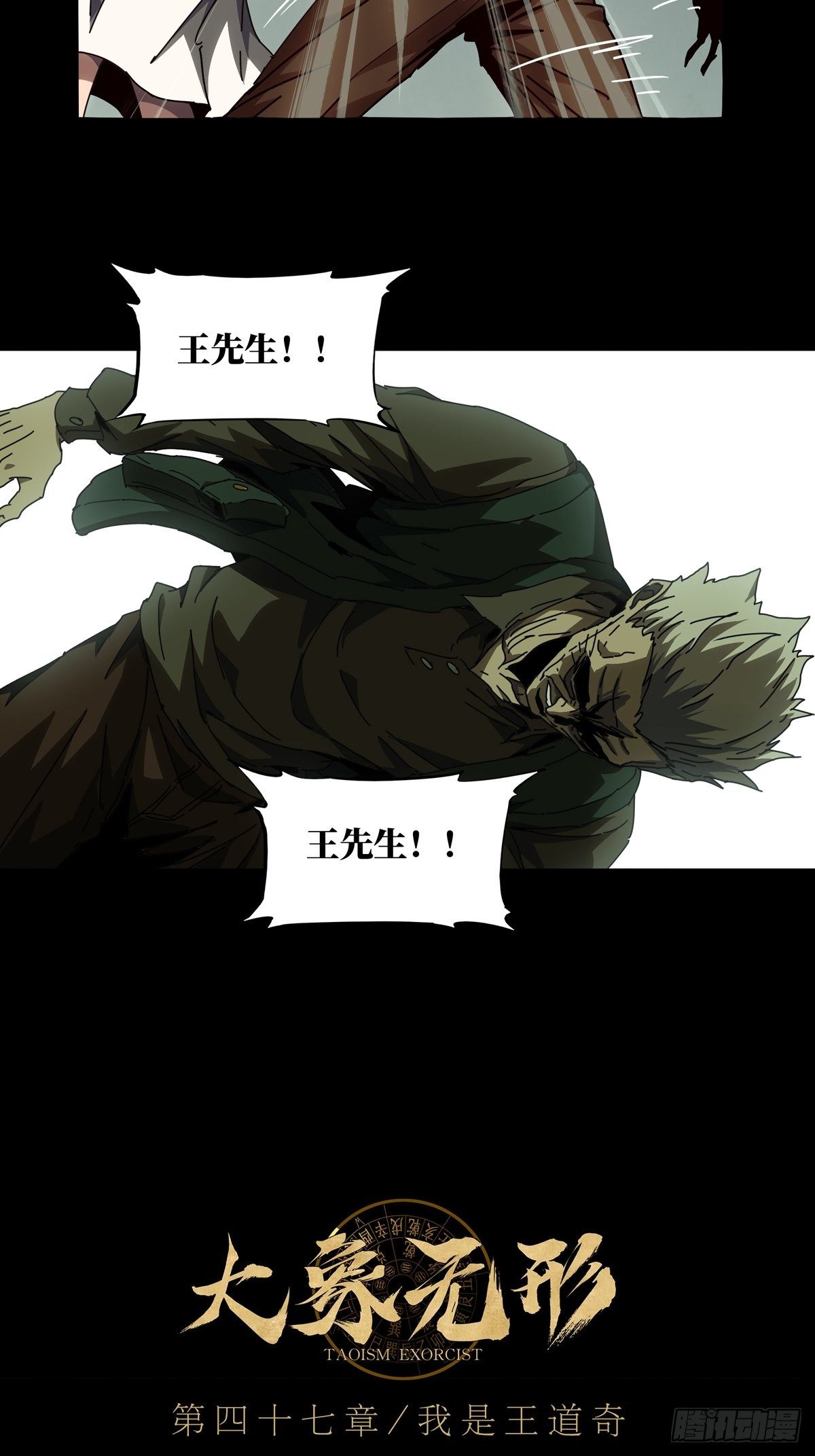 大象无形漫画,第一百三十七章_我是王道奇上2图