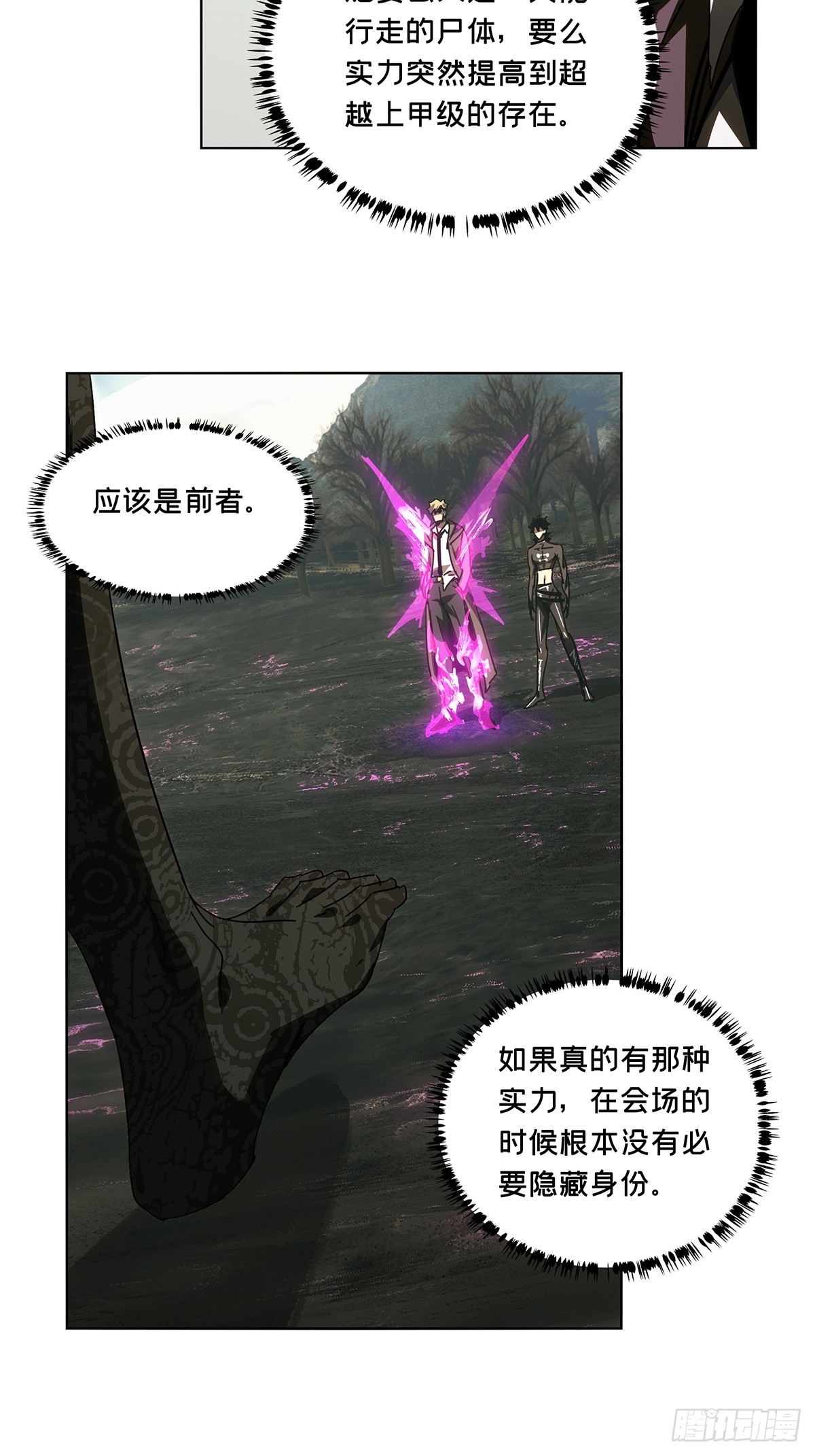 大象无形大音希声大道至简大美无言漫画,第二百七十六章_危险出场下2图