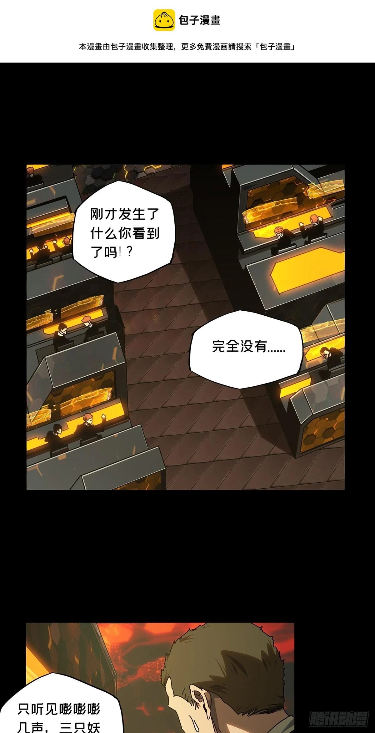 大象无形酷漫屋下拉式漫画,第二百八十五章_虐杀时刻下1图