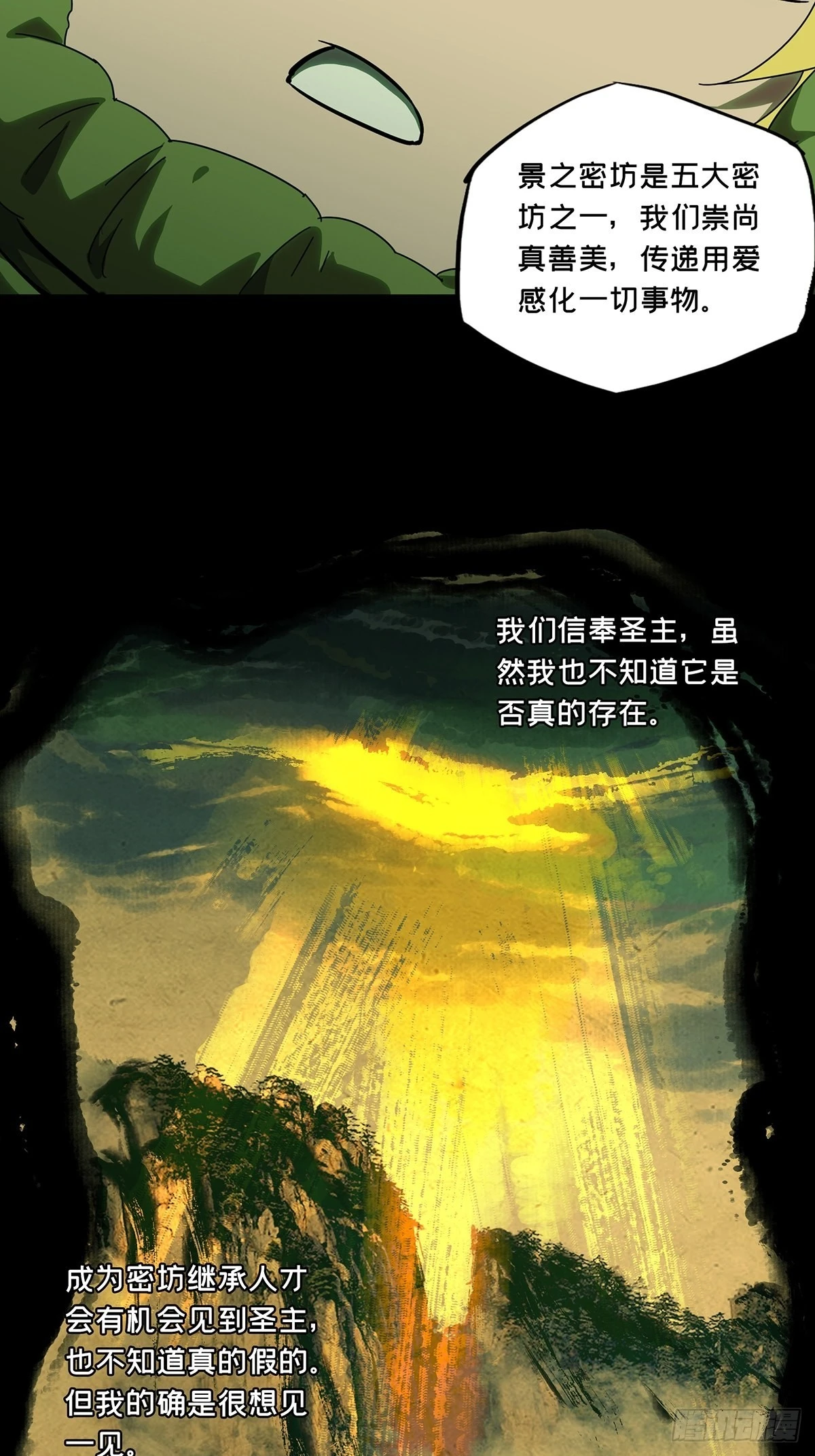 大象无形酷漫屋下拉式漫画,第二百四十六章_指示下1图