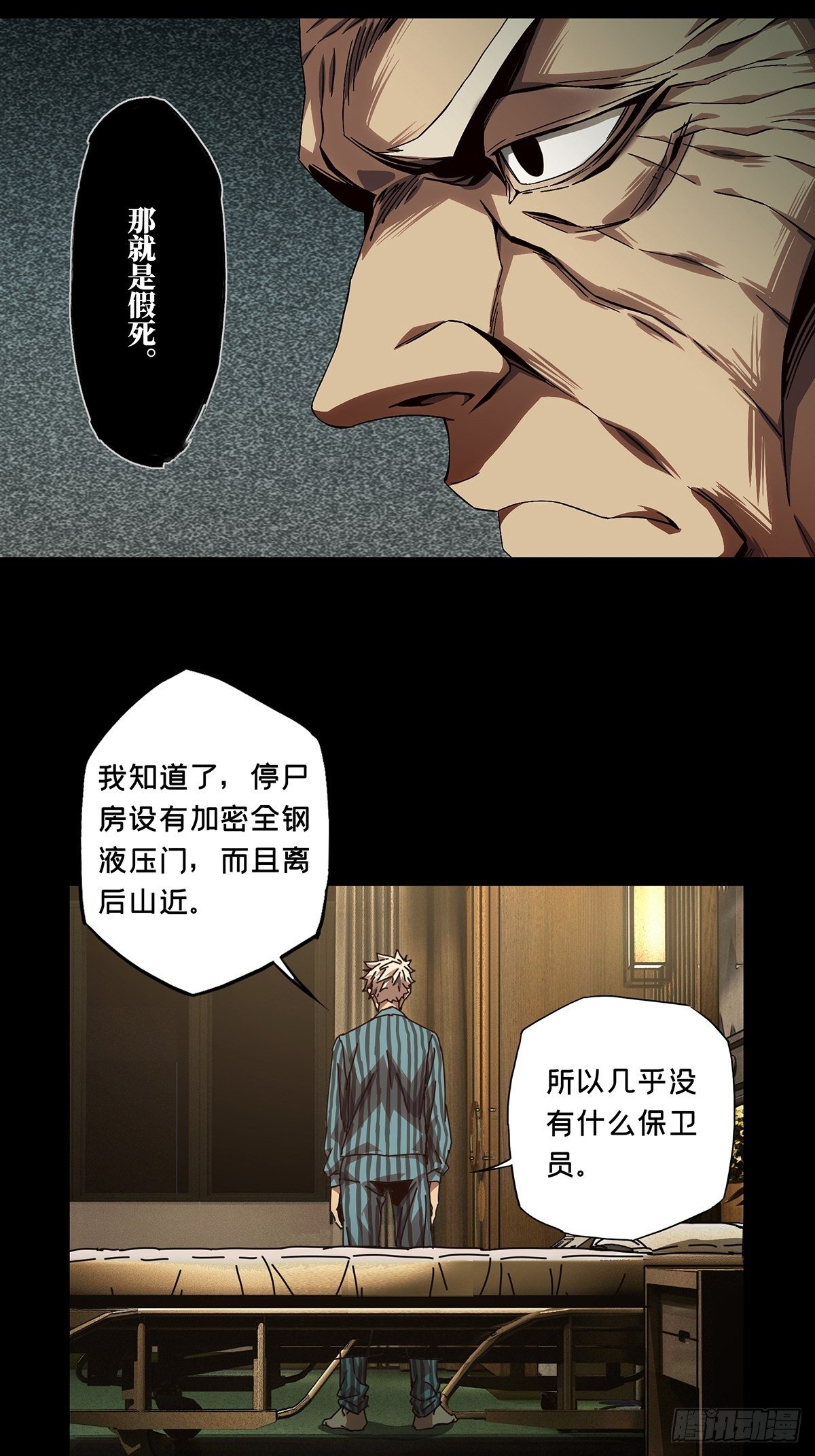 大象无形酷漫屋下拉式漫画,第一百三十八章_我是王道奇中2图