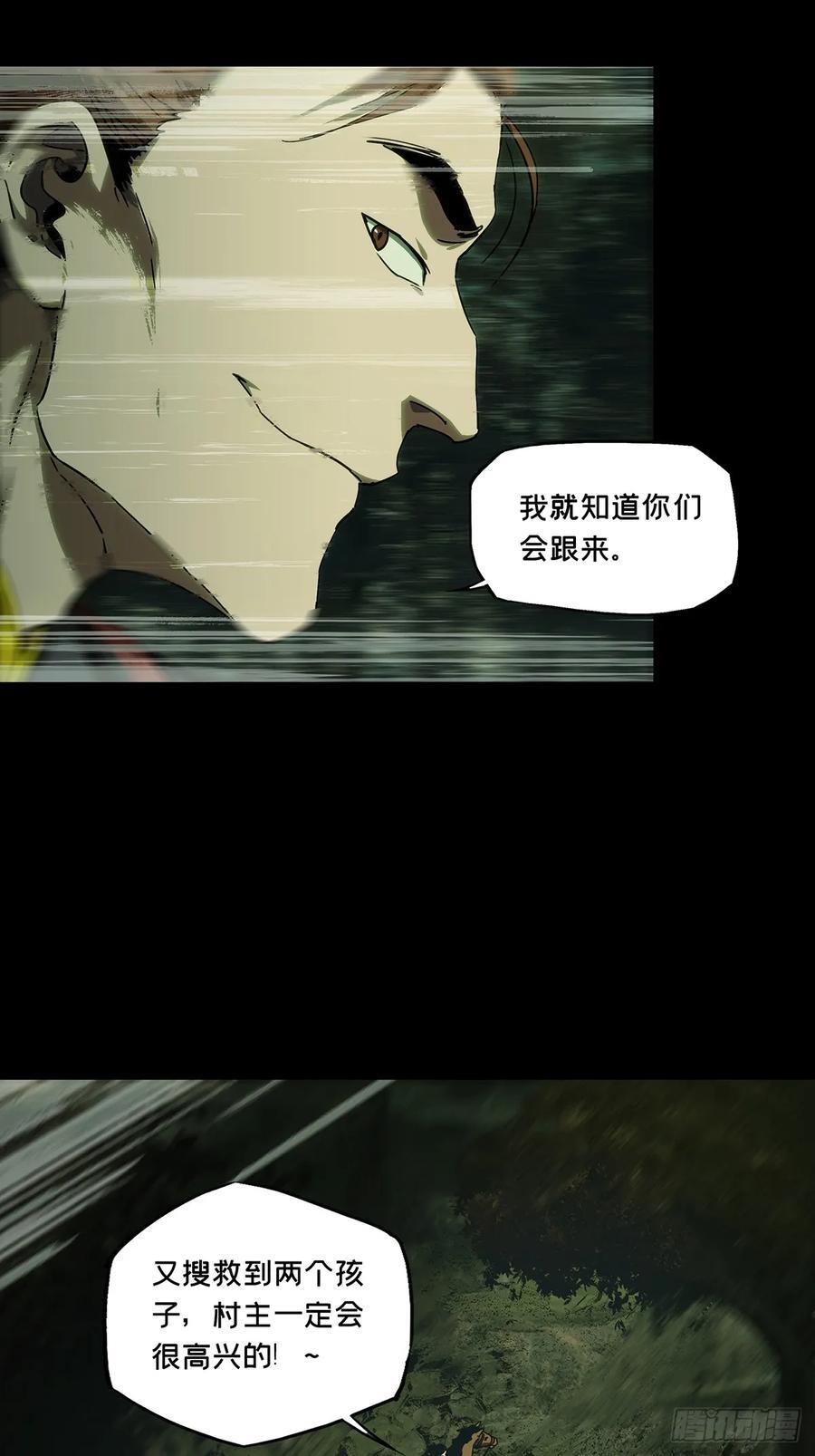 大象无形酷漫屋下拉式漫画,第三百四十四章_恶念下2图